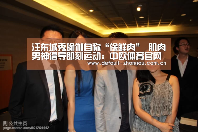 中欧体育官网入口，中欧体育官方下载，中欧体育平台