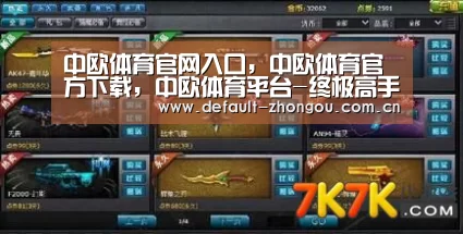 中欧体育官网入口，中欧体育官方下载，中欧体育平台-终极高手十强出炉，海涛BF战队被KGL惨虐，猫九晋